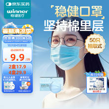 稳健医疗 604-007666 一次性医用外科口罩 50片 蓝色6.83元（需买3件，需用券）