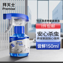 拜灭士德国拜耳蟑螂药全窝室内端杀虫剂杀蟑胶饵除蟑螂屋内饵剂 【尝鲜】呋虫胺杀虫剂150ml12.9元