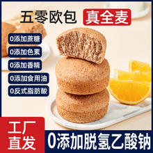 朗丽 5零全麦欧包吐司早餐面包减低脂无糖精非无油夹心代餐饱腹零食品券后12.9元
