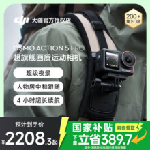 【国补15%】DJI 大疆 Osmo Action 5 Pro 运动相机 Vlog 相机2598元