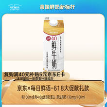 每日鲜语 鲜牛奶低温巴氏杀菌4.0g高蛋白质618ml（额外加赠61.8ml）7.23元