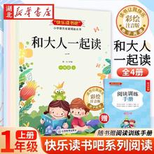 《快乐读书吧·必读课外书》（二年级上册、全5册）券后8.9元