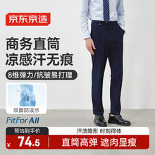 京东京造 西裤男商务隐汗渍凉感25春夏季直筒裤休闲裤子男 藏青色 34券后74.5元