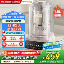 九阳 破壁机家用隔音罩破壁机多功能轻音1.5L升大容量可拆洗巴氏杀菌预约全自动免煮2024豆浆机P655459元
