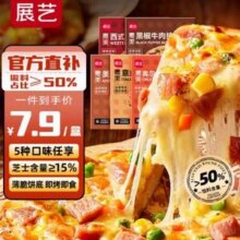 展艺 芝士披萨组合 全家福 170g*5盒39.8元包邮