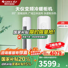 格力 GREE 空调天仪柜机 2匹 一级能效 客厅家用立柜式圆柱柜机券后3967.2元
