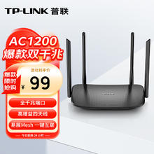 TP-LINK TL-WDR5620 千兆版 双频1200M 千兆无线路由器 Wi-Fi 5券后73.54元