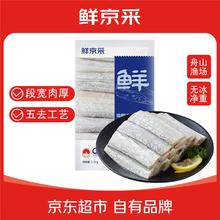 鲜京采 舟山五去带鱼段 3斤36.71元