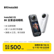 Insta360 X5 皓月白限量版全景运动相机 8K高清防抖防水手持口袋摄像机旅行Vlog3281.51元