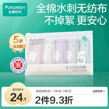 全棉时代 一次性内裤女 L码5条20.71元