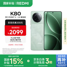 红米 小米 REDMI K80 第三代骁龙 8 6550mAh大电池 澎湃OS 山峦青 12GB+256GB 红米5G手机券后1647.74元