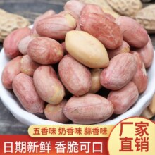 山东香酥熟烘烤五香奶油蒜香多味花生米斤装散装炒货下酒菜零食5.11元