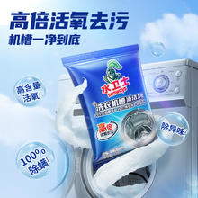 水卫士 Water Guard 水卫士 洗衣机槽清洁剂 125g*3包 活氧强清洁9.9元