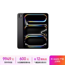 苹果 Apple iPad Pro 2024款 M4版 13英寸 平板电脑 无线局域网机型 256GB 深空黑色券后9449元