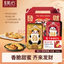 香港美心 发财熊猫礼盒260g￥63.00
