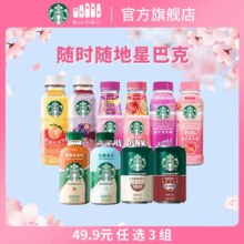 ¥5.82/瓶！Starbucks 星巴克 星选系列/星冰乐/星茶饮/星倍醇即饮咖啡2瓶￥11.63 1.5折