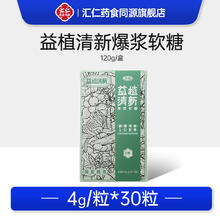 汇仁 益植清新爆浆软糖120g＊1盒券后9.9元