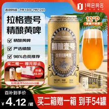 1号会员店 One's Member 拉格壹号 小麦精酿黄啤酒全麦酿造500ml*24罐99元