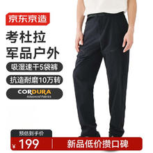 历史新低！京东京造 男士Cordura700弹力耐磨专业徒步户探险外长裤 JZ3861￥167.01