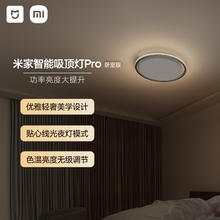米家 MIJIA 929002908系列 智能吸顶灯Pro381.65元
