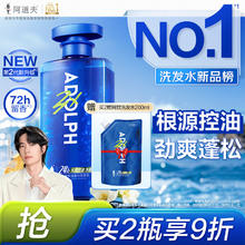 阿道夫 男士控油洗发水500ml 清爽去屑止痒海盐氨基酸高端男士洗头膏5元
