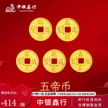 中银鑫行 747/g中银鑫行黄金吊坠足金999五帝币手链转运珠金钱币DIY编绳手串手绳 顺治通宝约0.5g373.5元