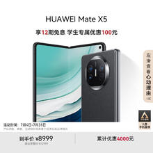华为 HUAWEI Mate X5 折叠屏手机 12GB+256GB 羽砂黑券后8499元