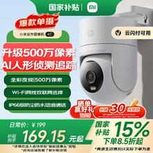 小米 Xiaomi 室外摄像机4C 家用监控器360度无死角带夜视500万像素手机远程全彩夜视双向语音138.61元