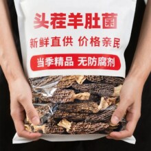 果官宣云南头茬羊肚菌干货 20根4.86元