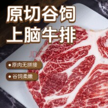 东方港湾 进口原切谷饲牛上脑牛排1kg加赠500g牛肉卷￥79.00