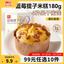 西贝莜面村 蓝莓提子米糕180g(任选10件）8.8元