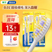 狮王 细齿洁0.01弹力护龈super牙刷4支装软毛8字植毛经典护龈深入清洁11.81元