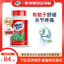 Move Free 益节 氨糖软骨素 红瓶84元