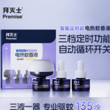 升级3档定时循环款！Premise 拜灭士 电蚊香液3液1器 （可用135晚）￥16.90 比上一次爆料上涨 ￥2.6