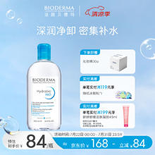 贝德玛 润妍水润保湿洁肤液 500ml券后52.2元