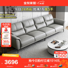 首购+国补：全友 沙发 3.24m、烟灰牛皮3135.65元（需领券）