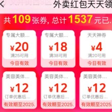 羊毛福利：美团外卖大额红包等你开箱！必出25-20元神券 多店可用