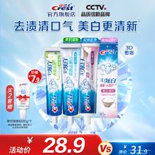 佳洁士 3D炫白牙膏 小苏打170g+双效170g+茉莉120g券后19.9元