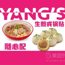 小杨生煎 1+1随心配套餐兑换券·1张17元
