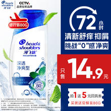 海飞丝 深透净爽型去屑头皮护理洗发露80g3.9元