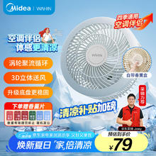 华凌 美的电风扇家用空气循环扇空调伴侣小型米白卧室智能静音桌面台式便携WH-FGA18S147.45元