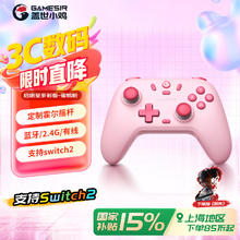 盖世小鸡 -启明星无线游戏手柄switch手柄 手机steam安卓苹果PC蓝牙NS霍尔摇杆黑神话悟空 蜜桃粉68.4元
