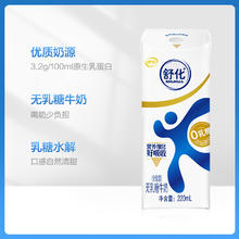 舒化 SHUHUA 全脂型 无乳糖牛奶220ml×24盒38.14元（需凑单，共80.47元）