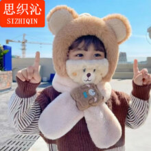 思织沁儿童帽子围巾一体套装冬季保暖护耳男女童围脖防寒防风毛绒三件套 儿童小熊三件套-米色29.9元（需领券）