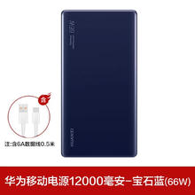 华为 HUAWEI 充电宝超级快充66w大容量12000毫安移动电源薄便携237.15元