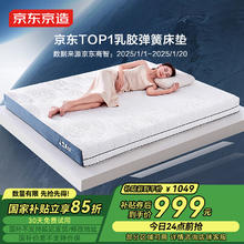 限移动端、京东百亿补贴：京东京造 2.0 乳胶+记忆棉独袋弹簧床垫 1.8×2米840.65元