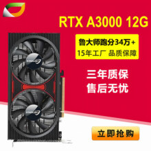 卡诺基 RTX A3000 12G 专业图形设计光追电竞显卡建模剪辑4K999元 (券后省500)