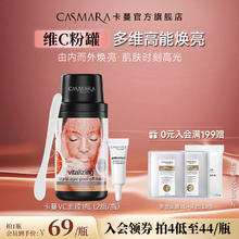 CASMARA 维C提亮面膜 140g券后14.53元