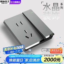 国际电工 fdd 开关插座面板灰色家用86型墙壁暗装双控五孔带开关USB电源5孔 一开单控带五孔1.69元