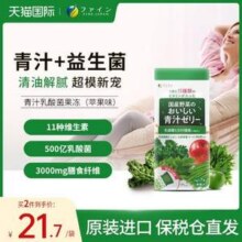 日本进口，Fine 青汁乳酸菌果冻（苹果味）15g*7条6.9元包邮包税